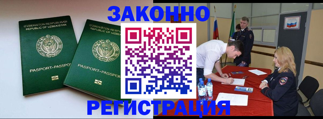 миграционный учет в Новороссийске