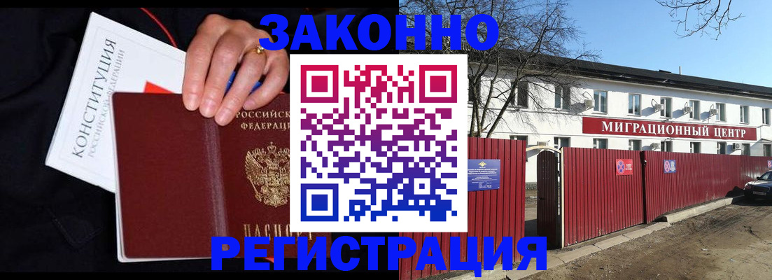 прописка для кредита в Новороссийске